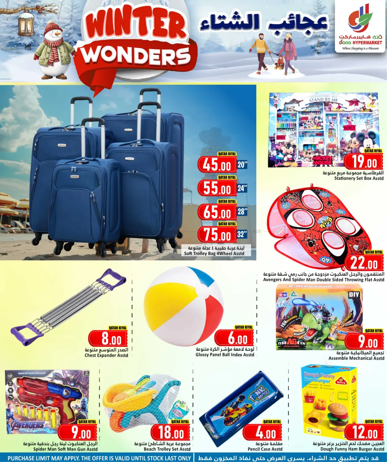 صفحة رقم 13 من عجائب الشتاء في دانة هايبرماركت