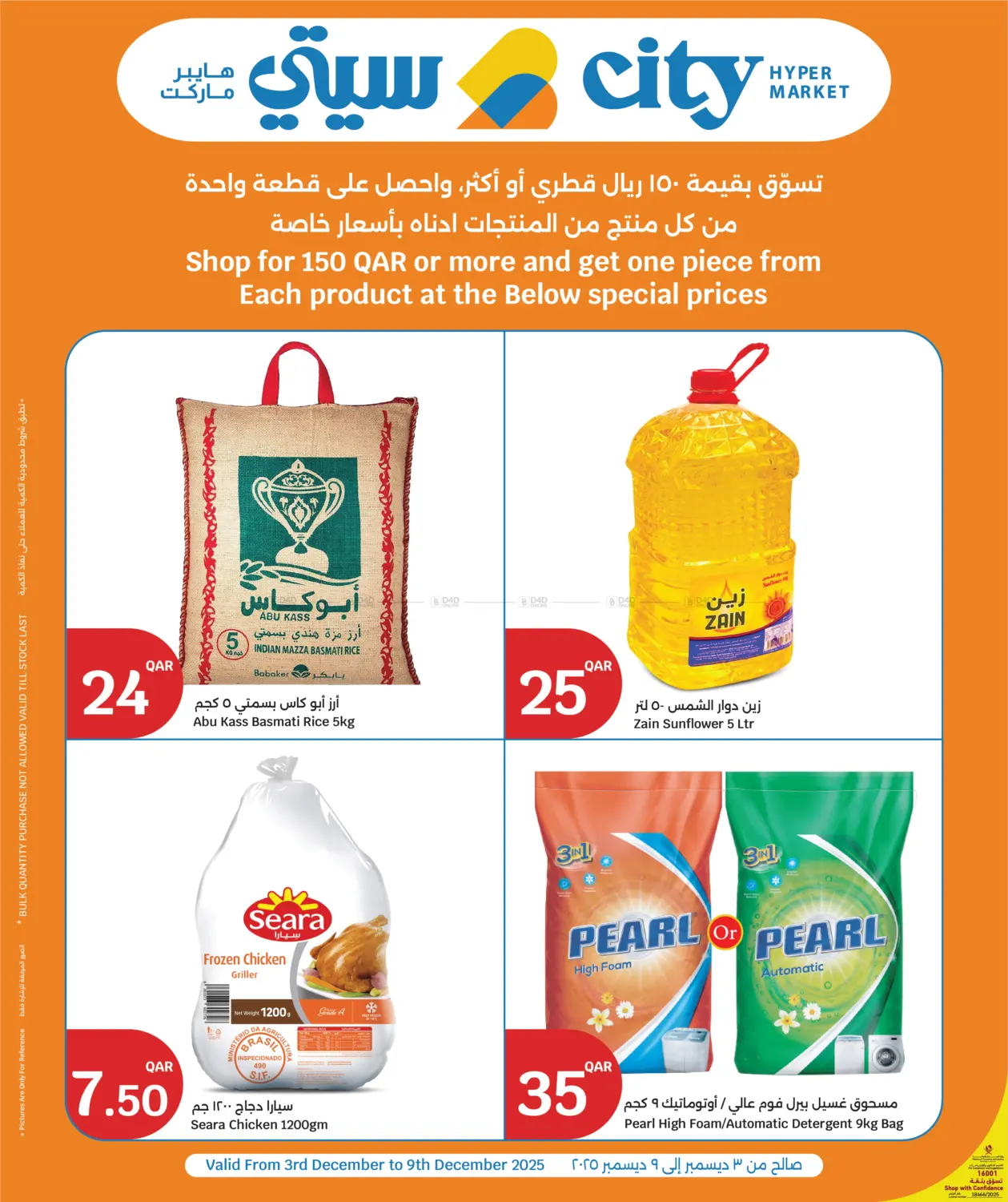 صفحة رقم 2 من Big Savings في سيتي هايبرماركت