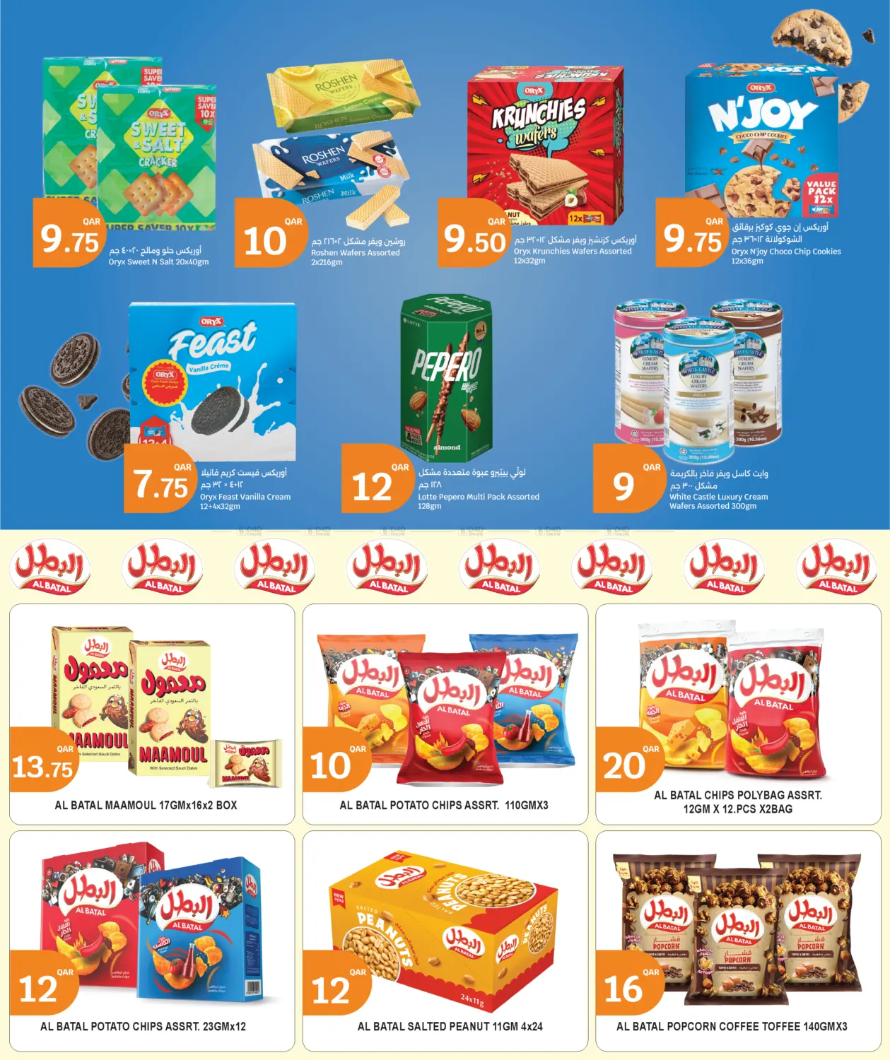 صفحة رقم 9 من Big Savings في سيتي هايبرماركت