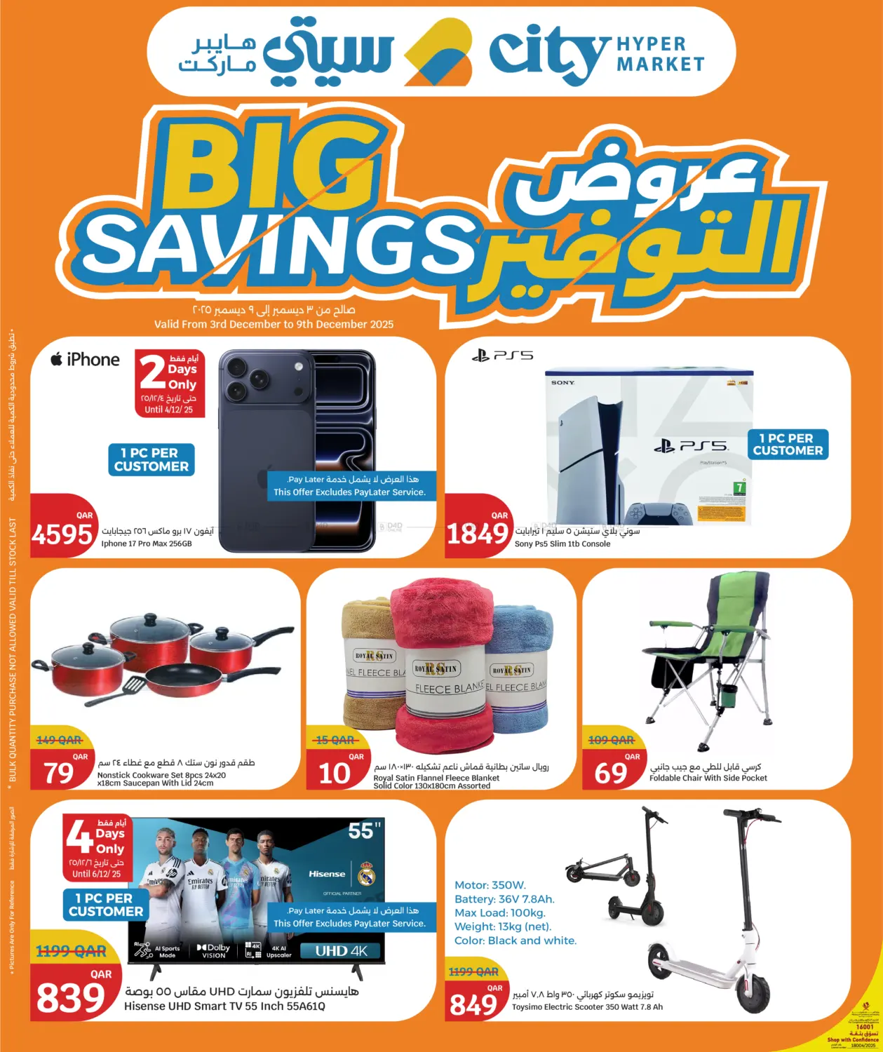 صفحة رقم 25 من Big Savings في سيتي هايبرماركت