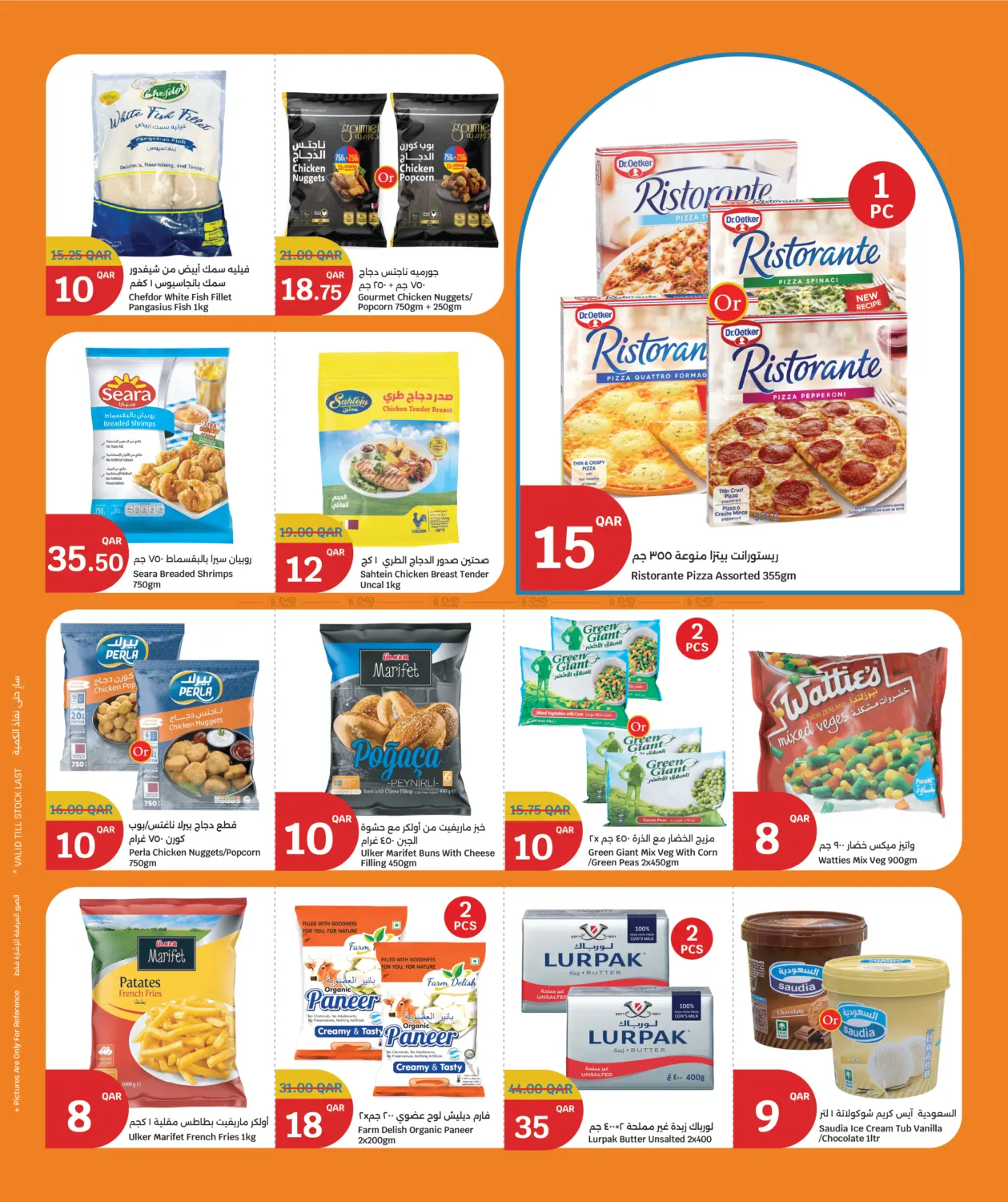 صفحة رقم 14 من عروض التوفير في سيتي هايبرماركت