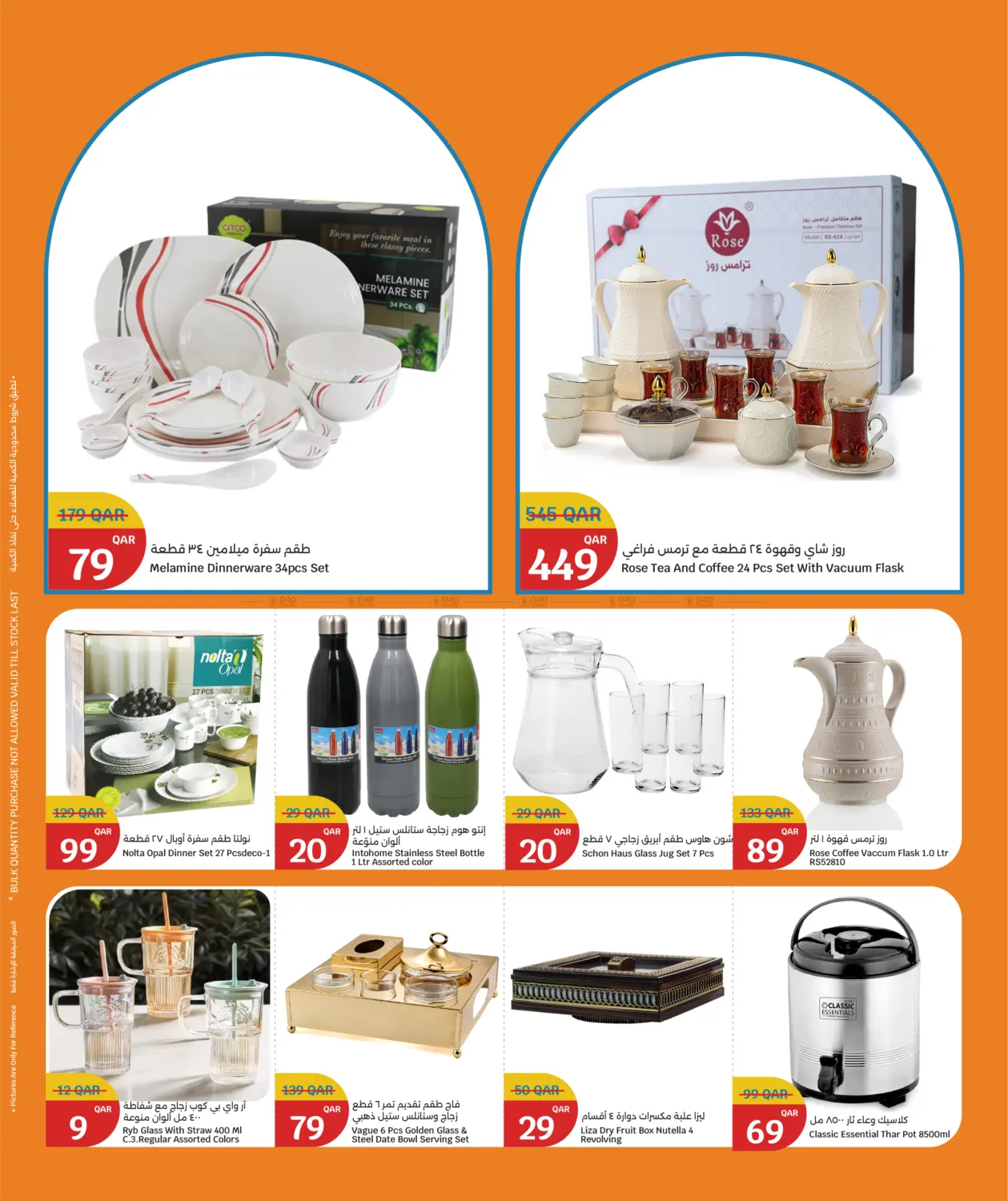 صفحة رقم 31 من عروض التوفير في سيتي هايبرماركت