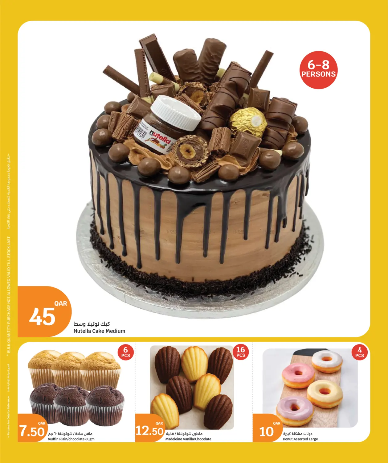 صفحة رقم 9 من عروض المنتجات الطازجة في سيتي هايبرماركت