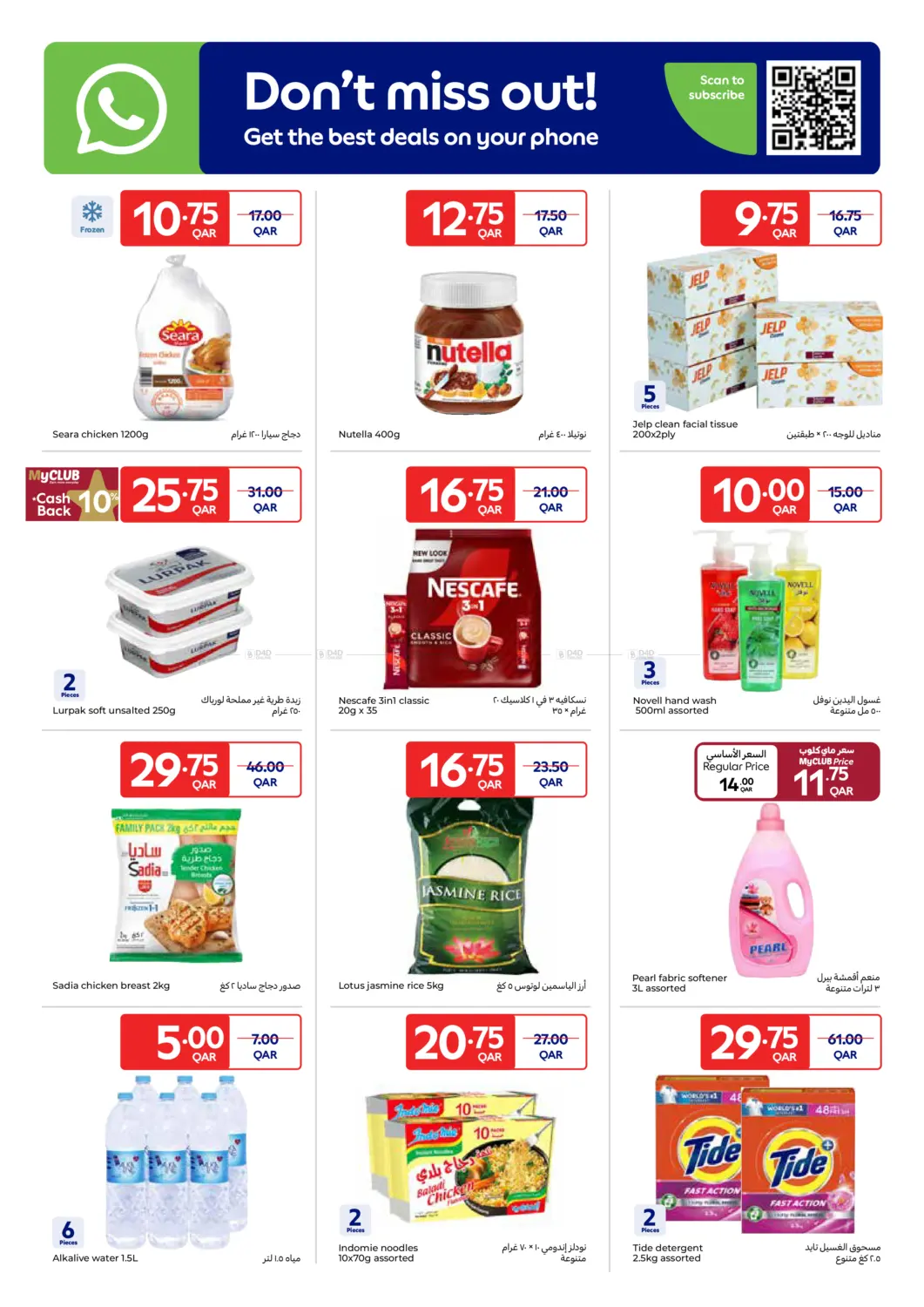 صفحة رقم 2 من Special Offers في كارفور