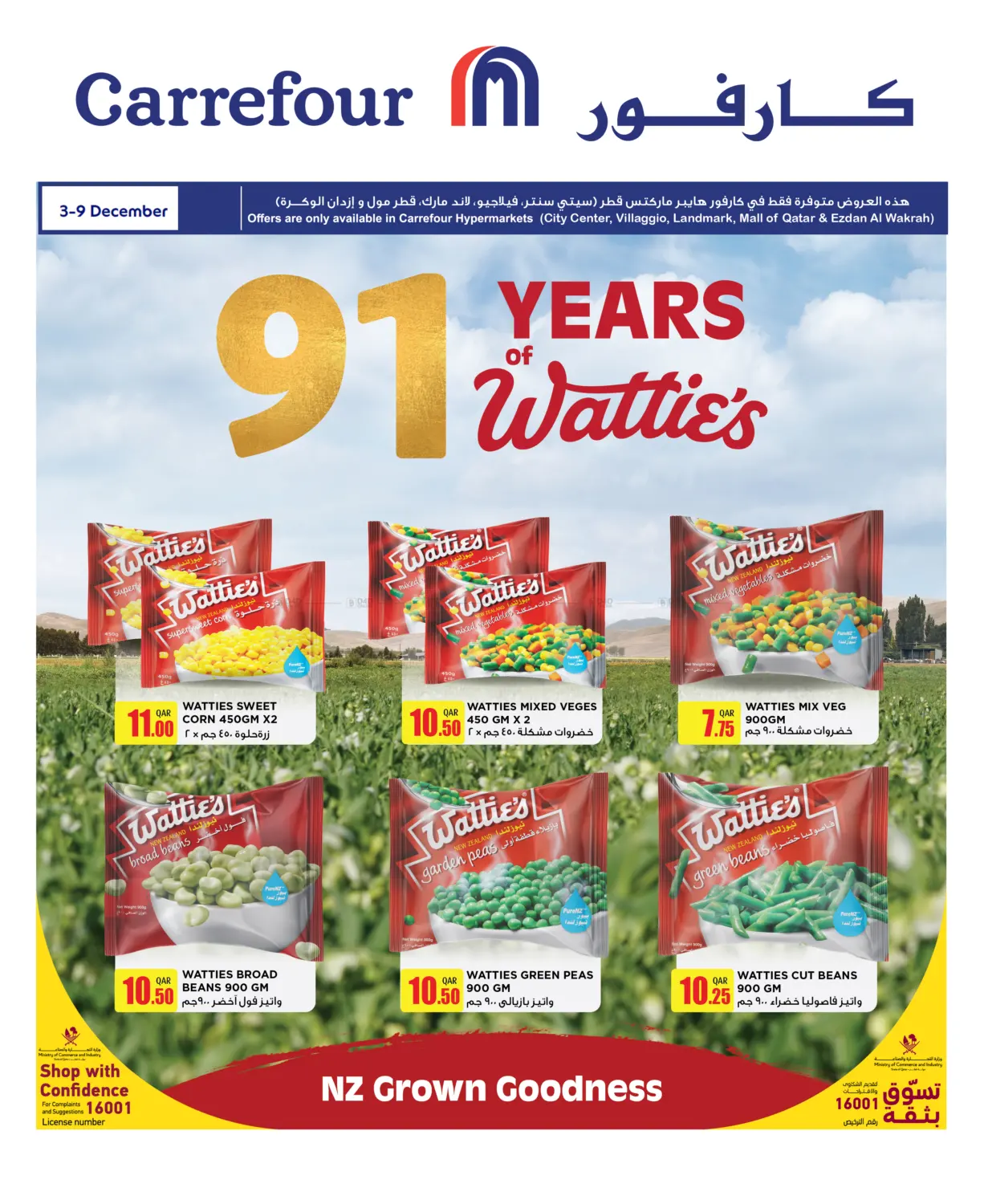 صفحة رقم 1 من 91 Years Of Watties في كارفور