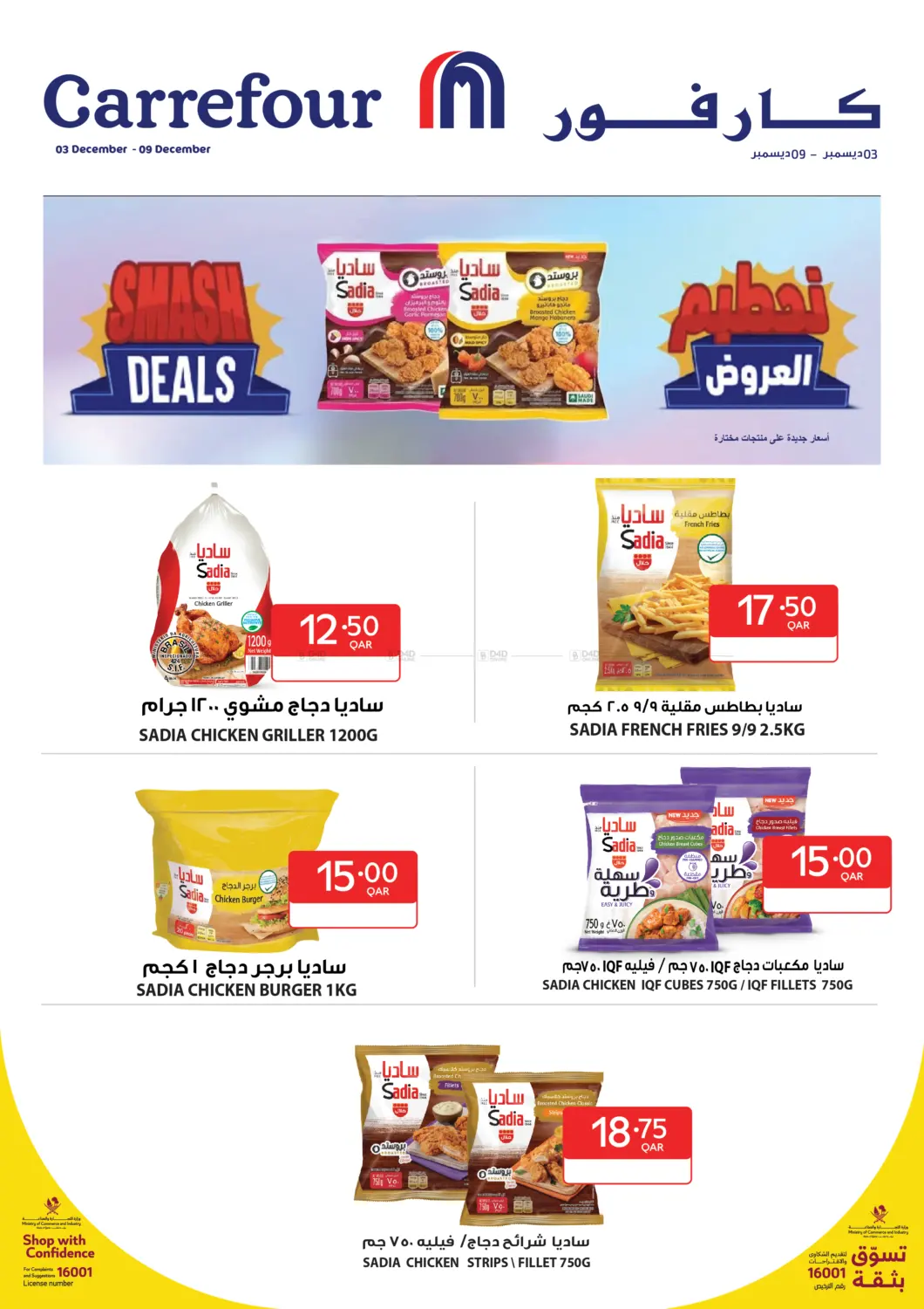 صفحة رقم 1 من Special Offers في كارفور