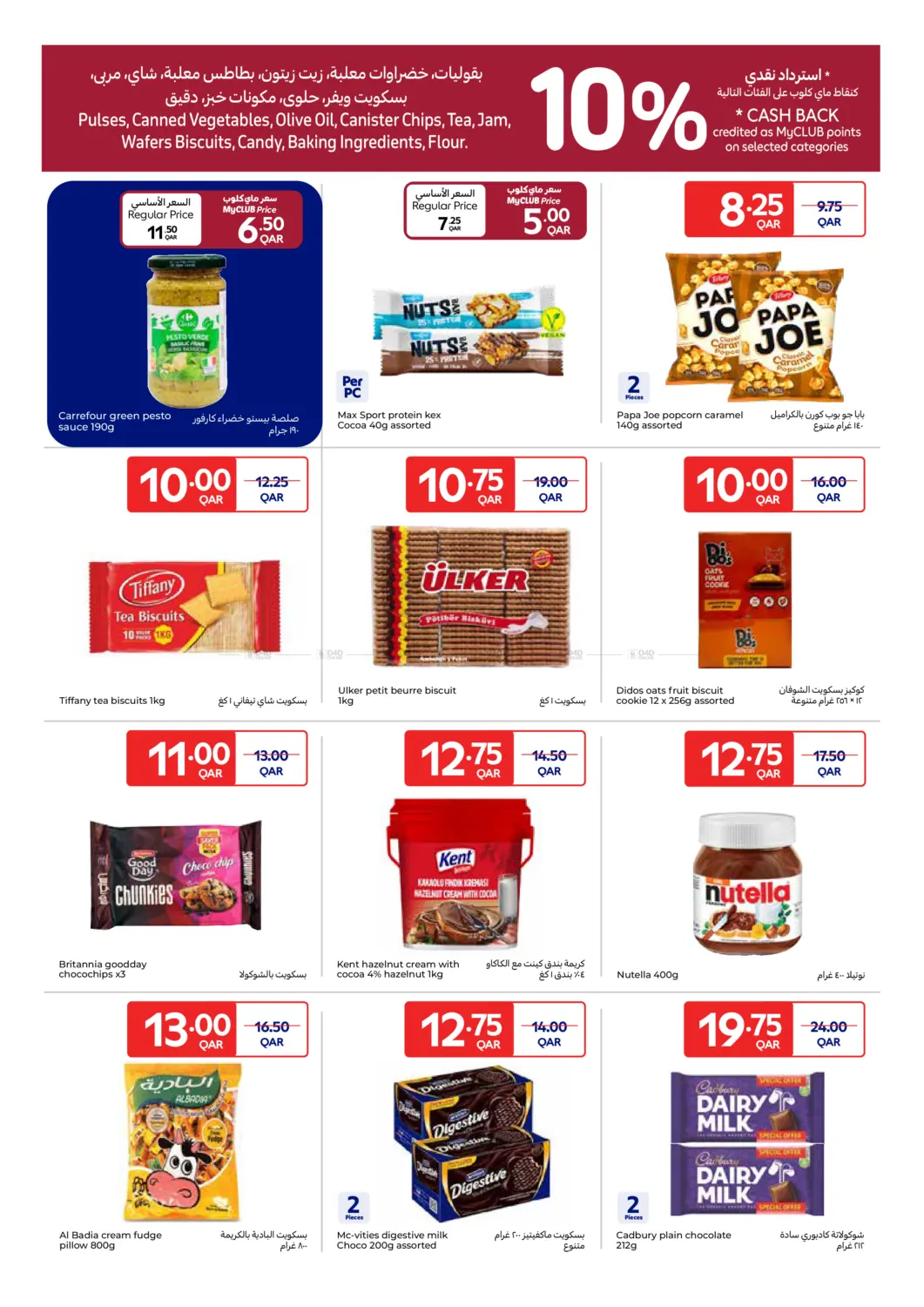 صفحة رقم 10 من Cyber Week في كارفور