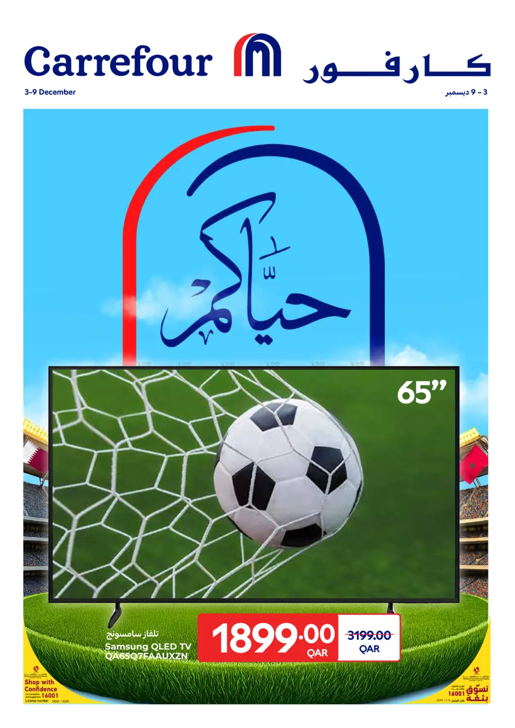 صفحة رقم 1 من Cyber Week في كارفور