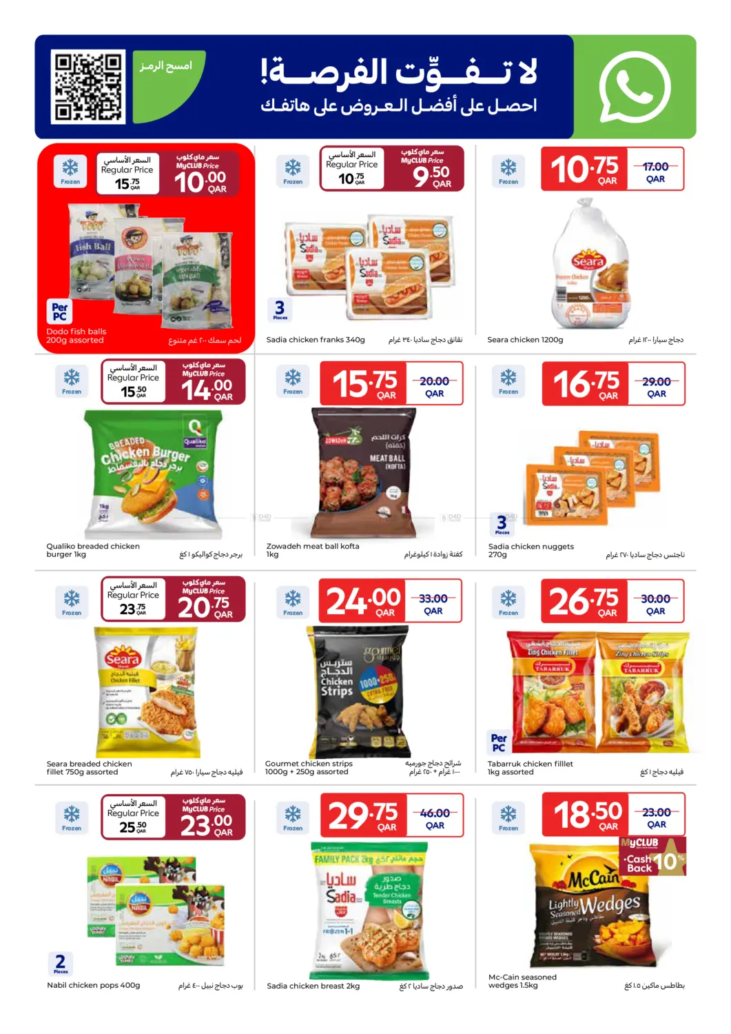 صفحة رقم 6 من Cyber Week في كارفور