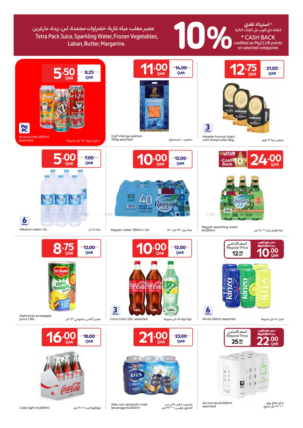 صفحة رقم 9 من Cyber Week في كارفور