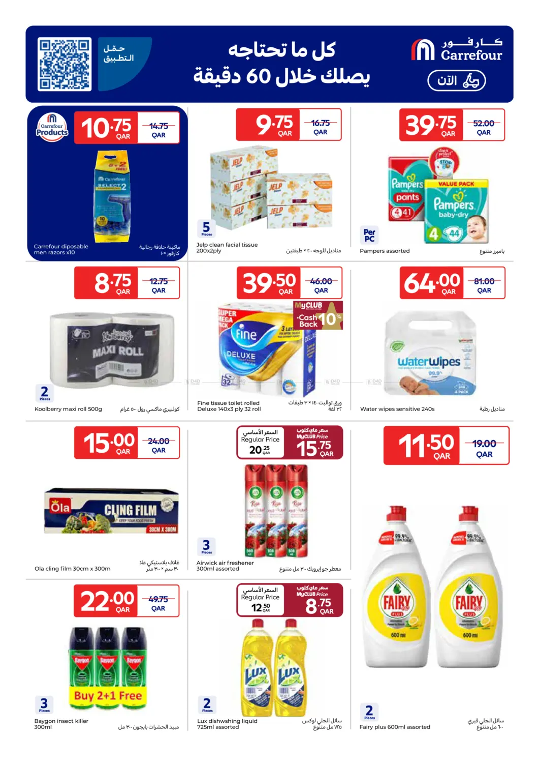 صفحة رقم 16 من Cyber Week في كارفور