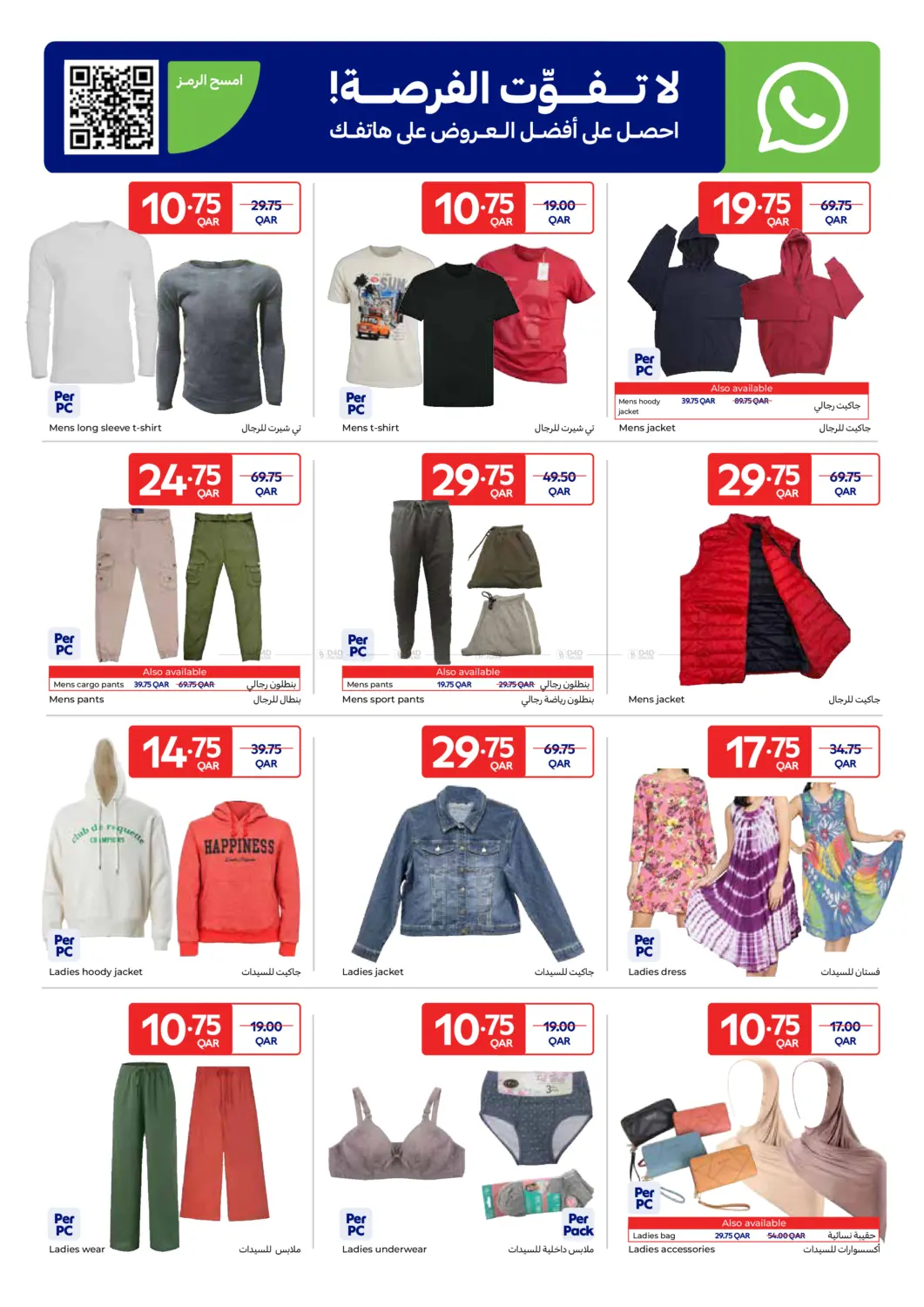 صفحة رقم 21 من Cyber Week في كارفور