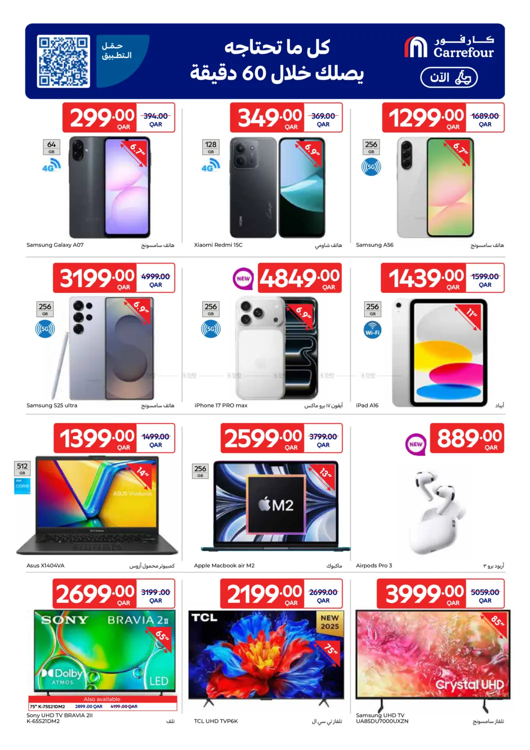 صفحة رقم 30 من Cyber Week في كارفور