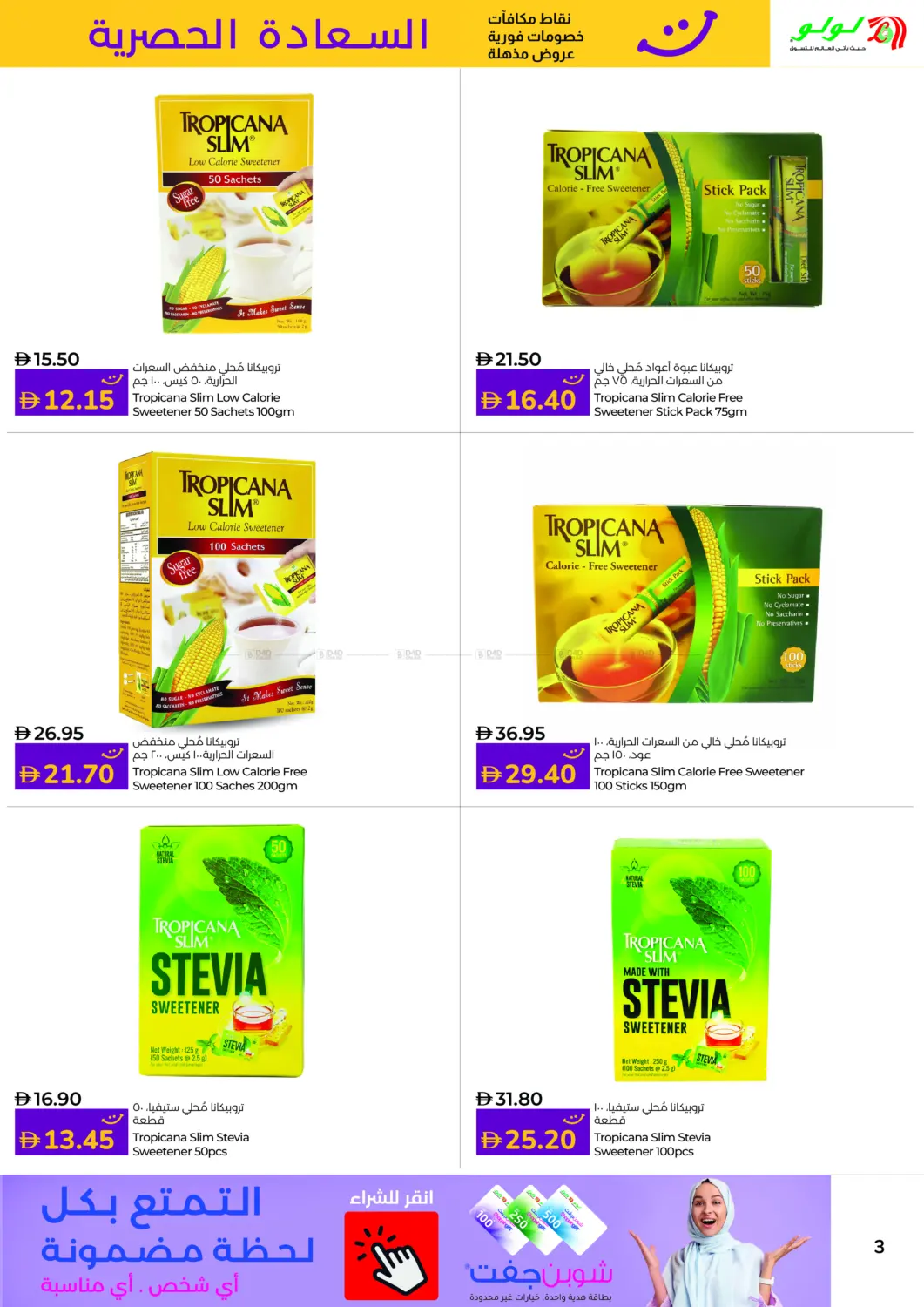 صفحة رقم 3 من السعادة الحصرية في لولو هايبرماركت