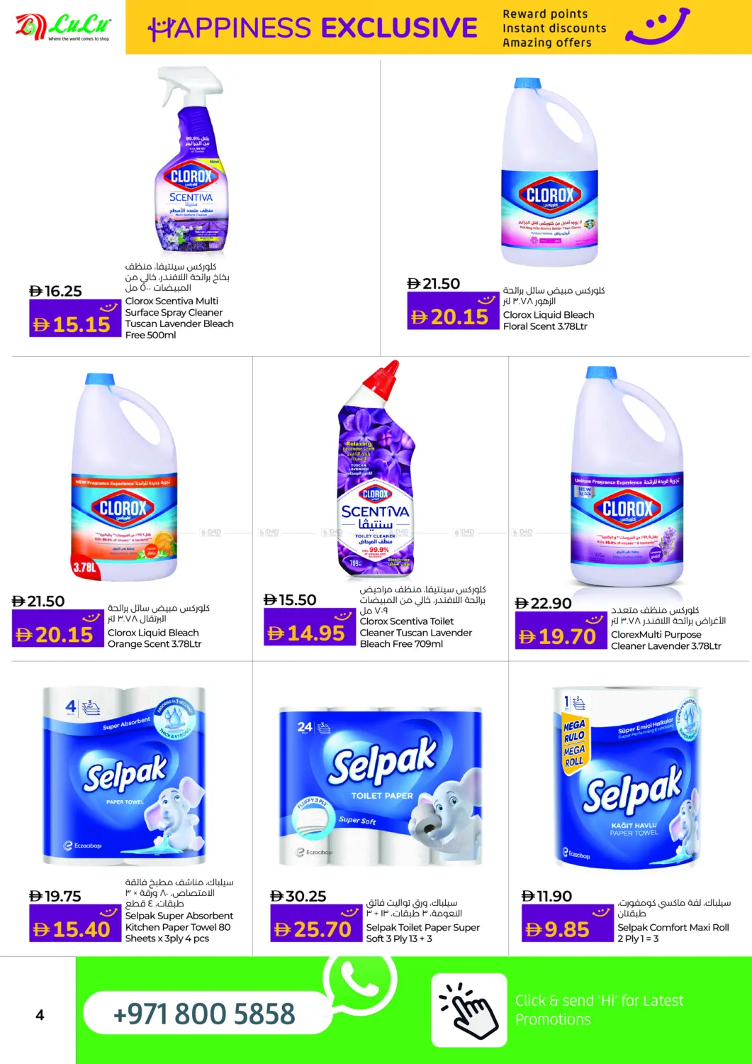 صفحة رقم 4 من السعادة الحصرية في لولو هايبرماركت