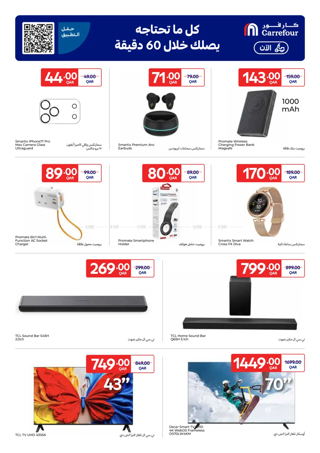 صفحة رقم 9 من 24/7 Hours Delivery في كارفور