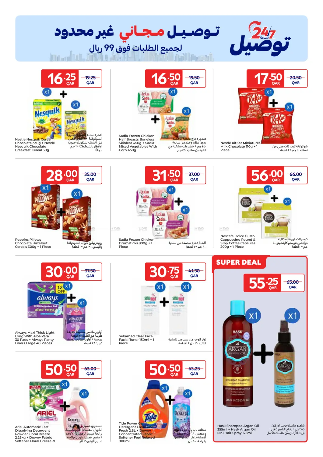 صفحة رقم 13 من 24/7 Hours Delivery في كارفور