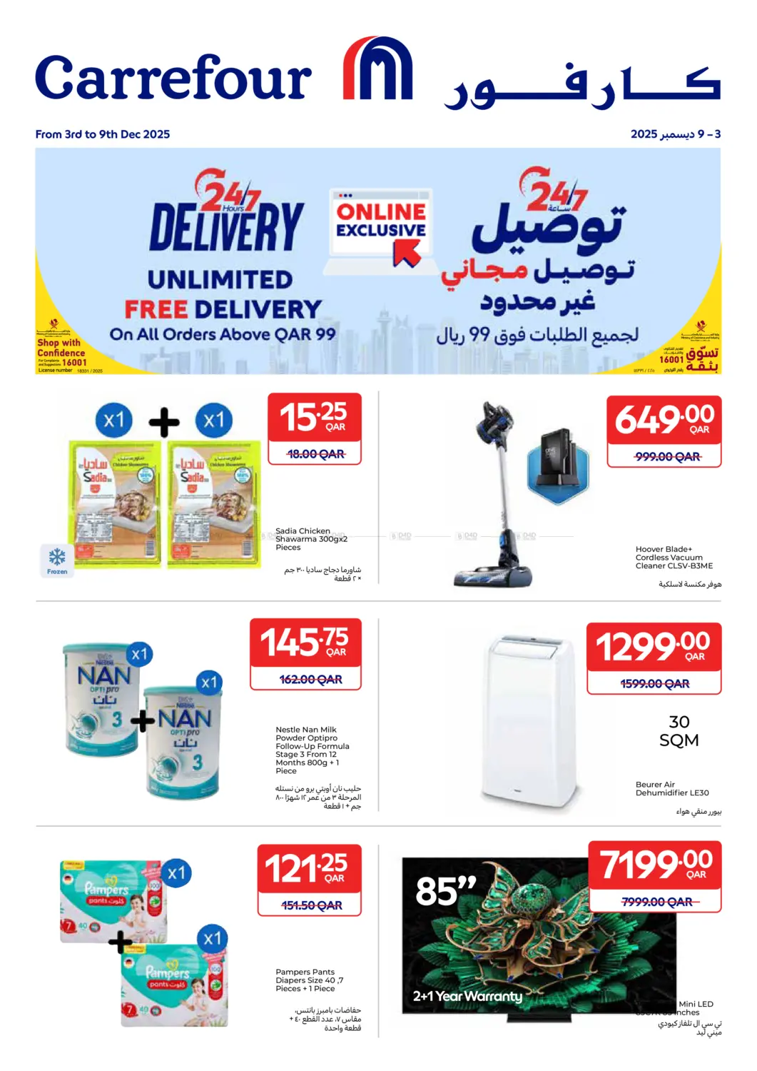 صفحة رقم 1 من 24/7 Hours Delivery في كارفور