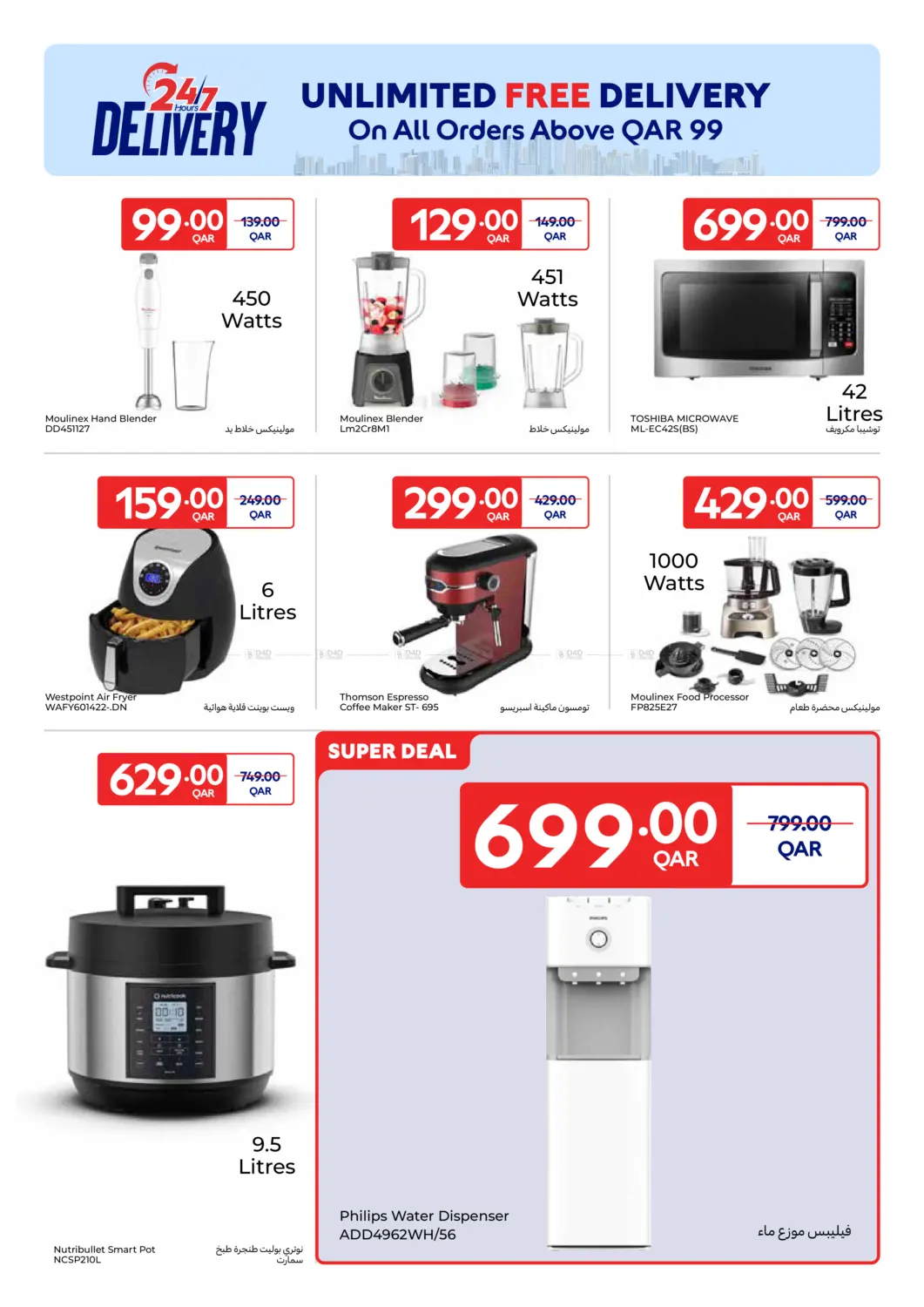 صفحة رقم 6 من 24/7 Hours Delivery في كارفور