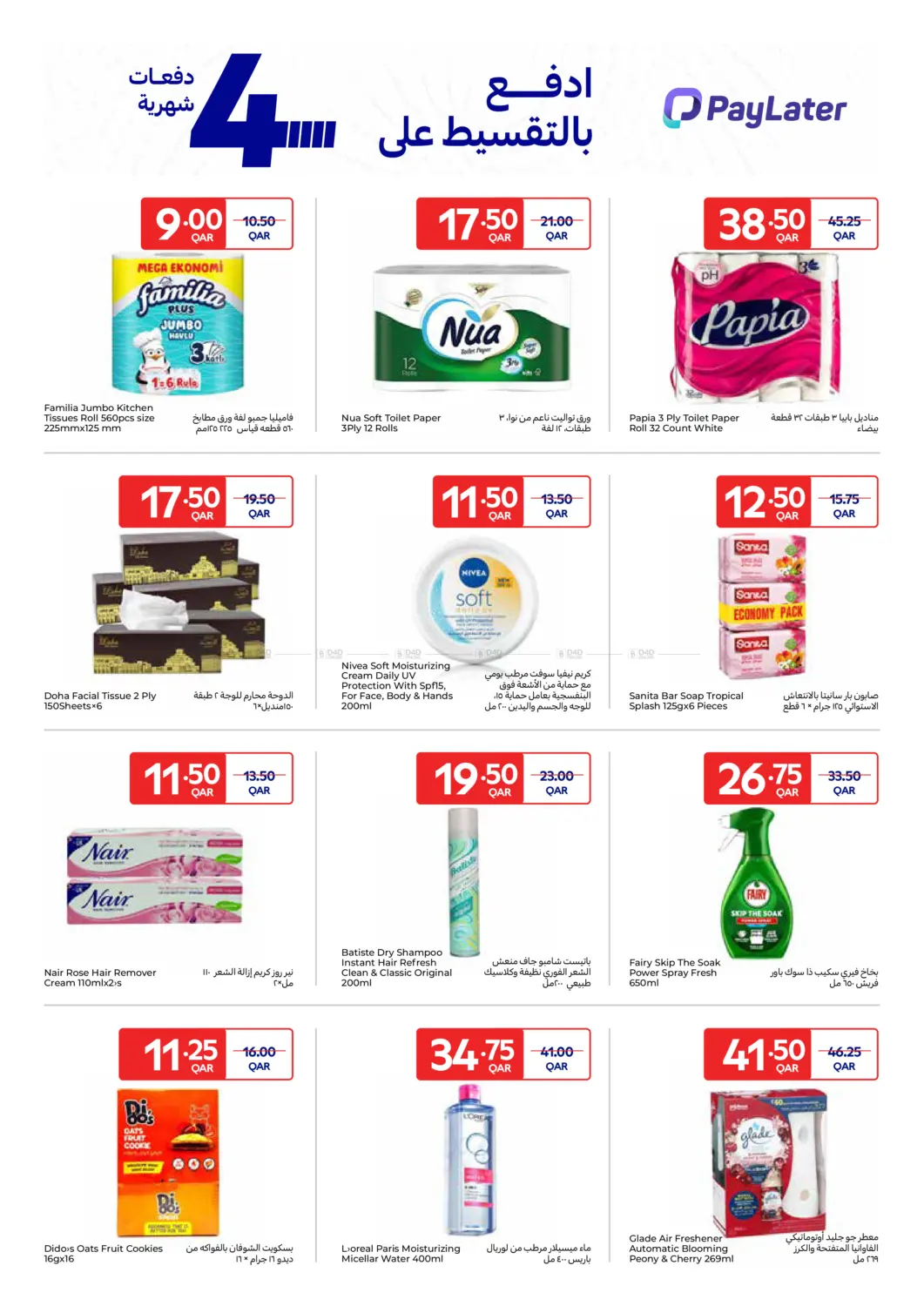 صفحة رقم 23 من 24/7 Hours Delivery في كارفور