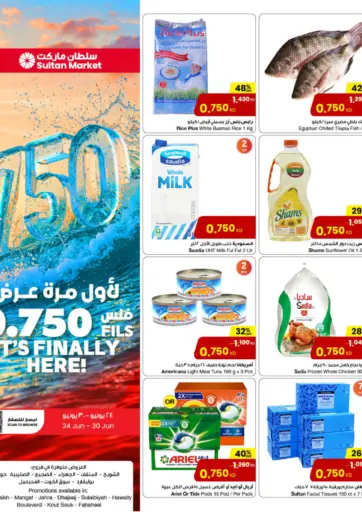 0.750 Fils its Finally Here من مركز سلطان