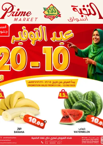 10 & 20 SAR من أسواق النخبة