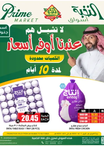 عندنا أوفر أسعار من أسواق النخبة حائل السعودية