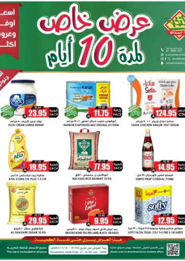 عروض خاصة لمدة ١٠ أيام من أسواق النخبة