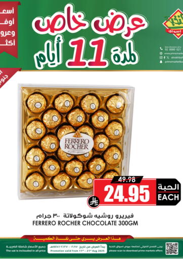 عرض خاص لمدة ١١ أيام من أسواق النخبة