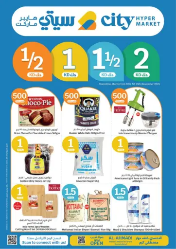 عروض ٥٠٠ فلس و٢,١ دينار من سيتي هايبرماركت