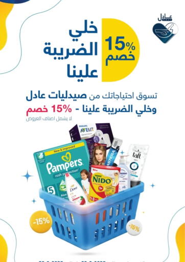 خصم ١٥% من صيدليات عادل عنيزة السعودية