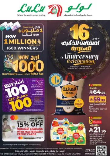 16th Anniversary Celebration من لولو هايبرماركت