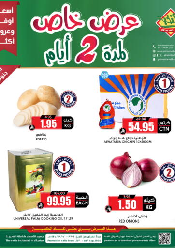 عرض خاص لمدة يومين من أسواق النخبة