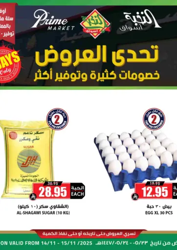 2 Days Offer من أسواق النخبة