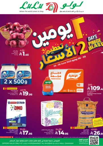 ٢ يومين تحطيم الاسعار من لولو هايبرماركت