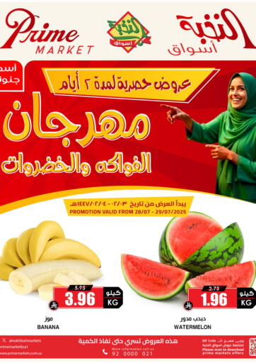 عروض حصرية لمدة ٢ أيام من أسواق النخبة الرياض السعودية
