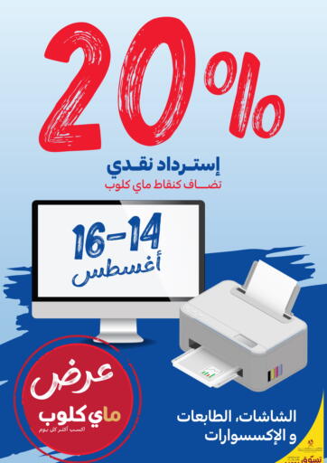 ٢٠٪ إسترداد نقدي تضاف كنقاط ماي كلوب من كارفور