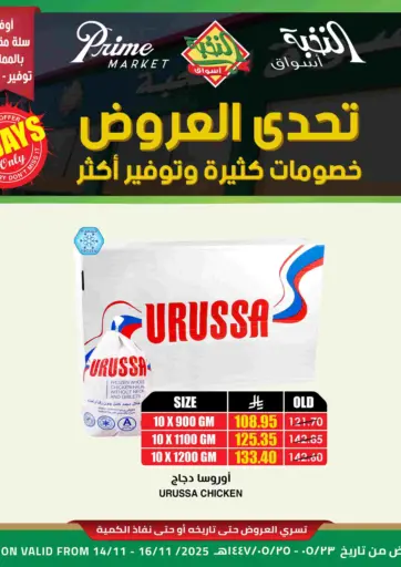 3 Days Offer من أسواق النخبة