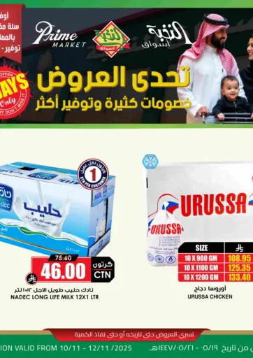 عروض مدة لثلاثة ايام من أسواق النخبة