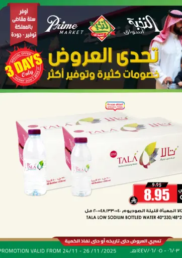 تحدي العروض من أسواق النخبة