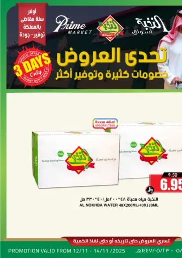 تحدي العروض من أسواق النخبة نجران السعودية