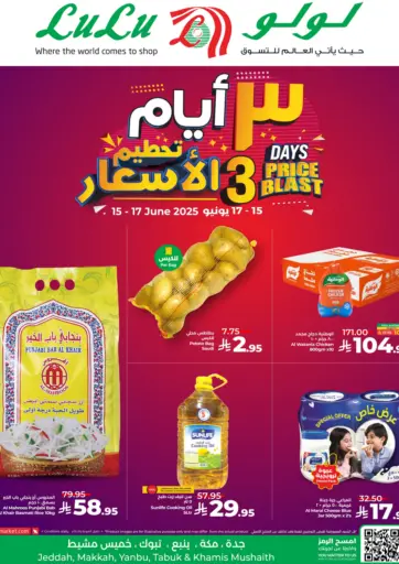 ٣ أيام تحطيم الاسعار من لولو هايبرماركت