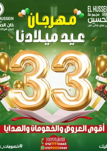 33rd birthday festival من خان الحسين القاهرة مصر