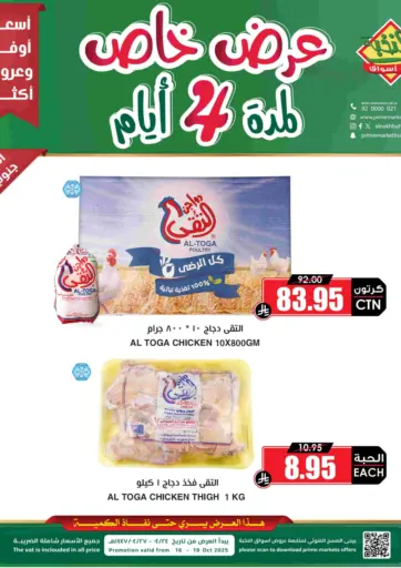 عرض خاص لمدة ٤ أيام من أسواق النخبة