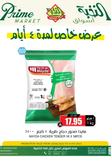 عرض خاص لمدة ٤ أيام من أسواق النخبة
