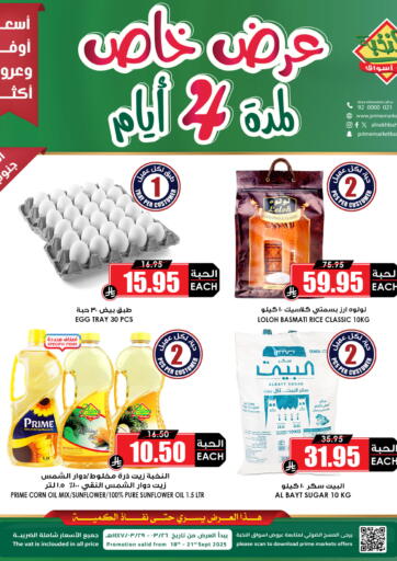 عرض خاص لمدة ٤ أيام من أسواق النخبة ينبع السعودية