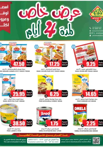 عرض خاص لمدة ٤ أيام من أسواق النخبة