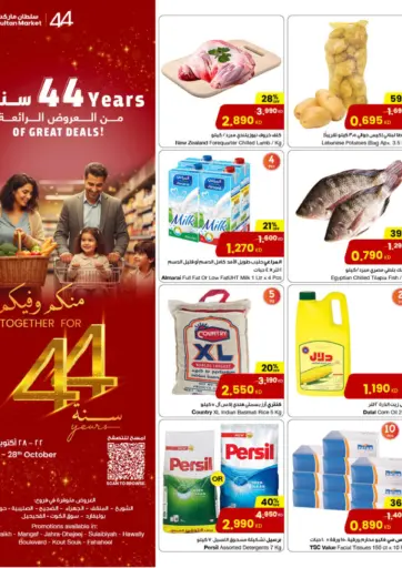 44th Anniversary Of Great Deals من مركز سلطان محافظة الأحمدي الكويت