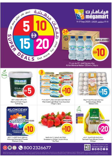 5 10 15 20 Deals من ميغا مارت سوبر ماركت