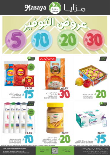 عروض التوفير من مـزايــا